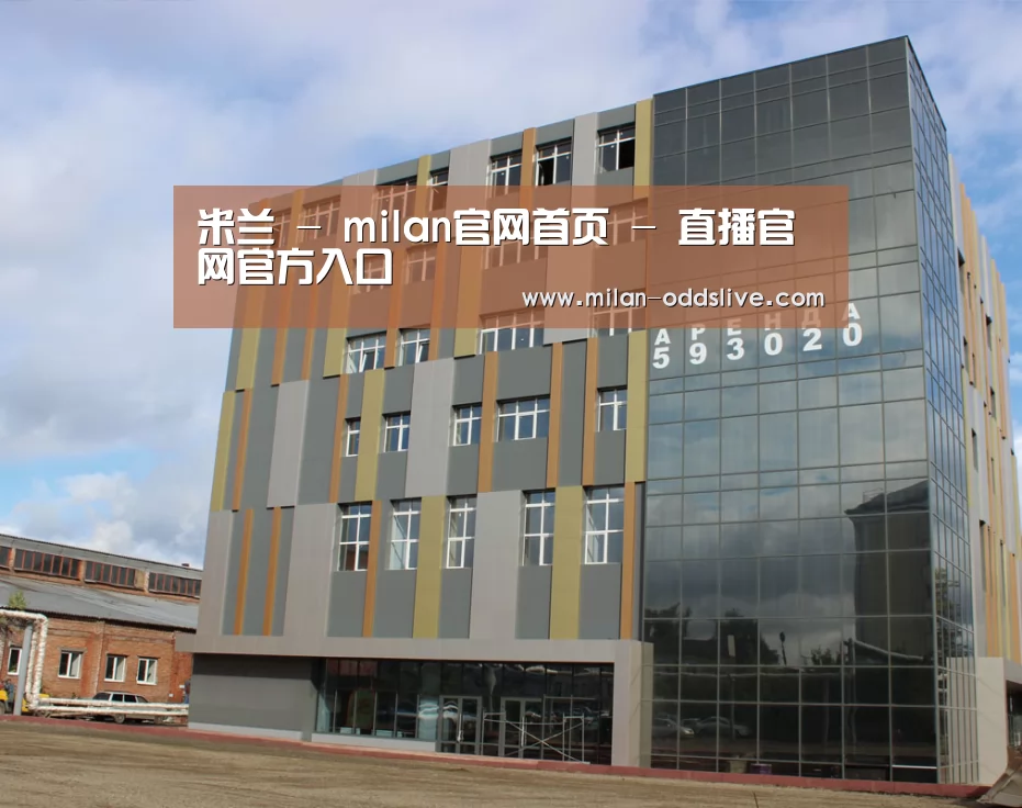 俄罗斯克麦罗沃洲办公楼(图1)