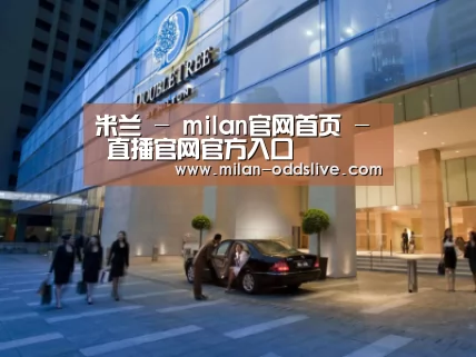 马来西亚希尔顿酒店